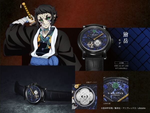 『鬼滅の刃』S-MEISTER 機械式時計