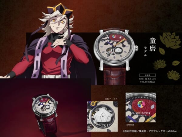 『鬼滅の刃』S-MEISTER 機械式時計