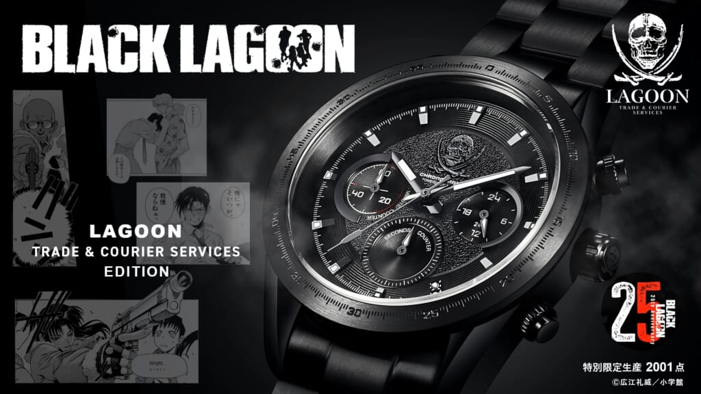 『BLACK LAGOON』 25周年記念クロノグラフ腕時計