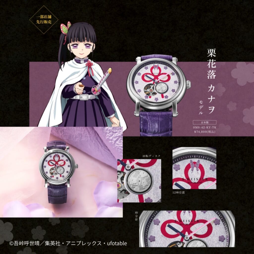 GARRACK（ギャラック） 『鬼滅の刃』機械式時計 不死川玄弥／栗花落カナヲ モデル