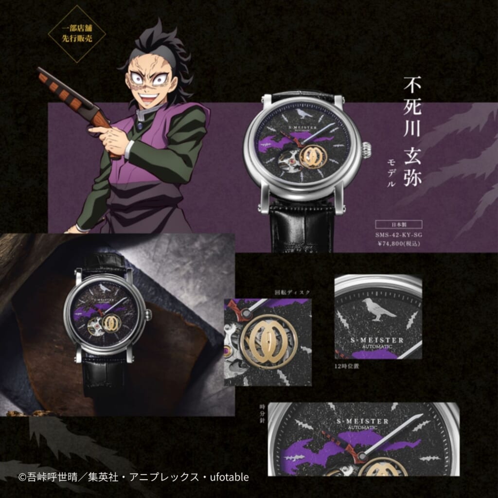 GARRACK（ギャラック） 『鬼滅の刃』機械式時計 不死川玄弥／栗花落カナヲ モデル