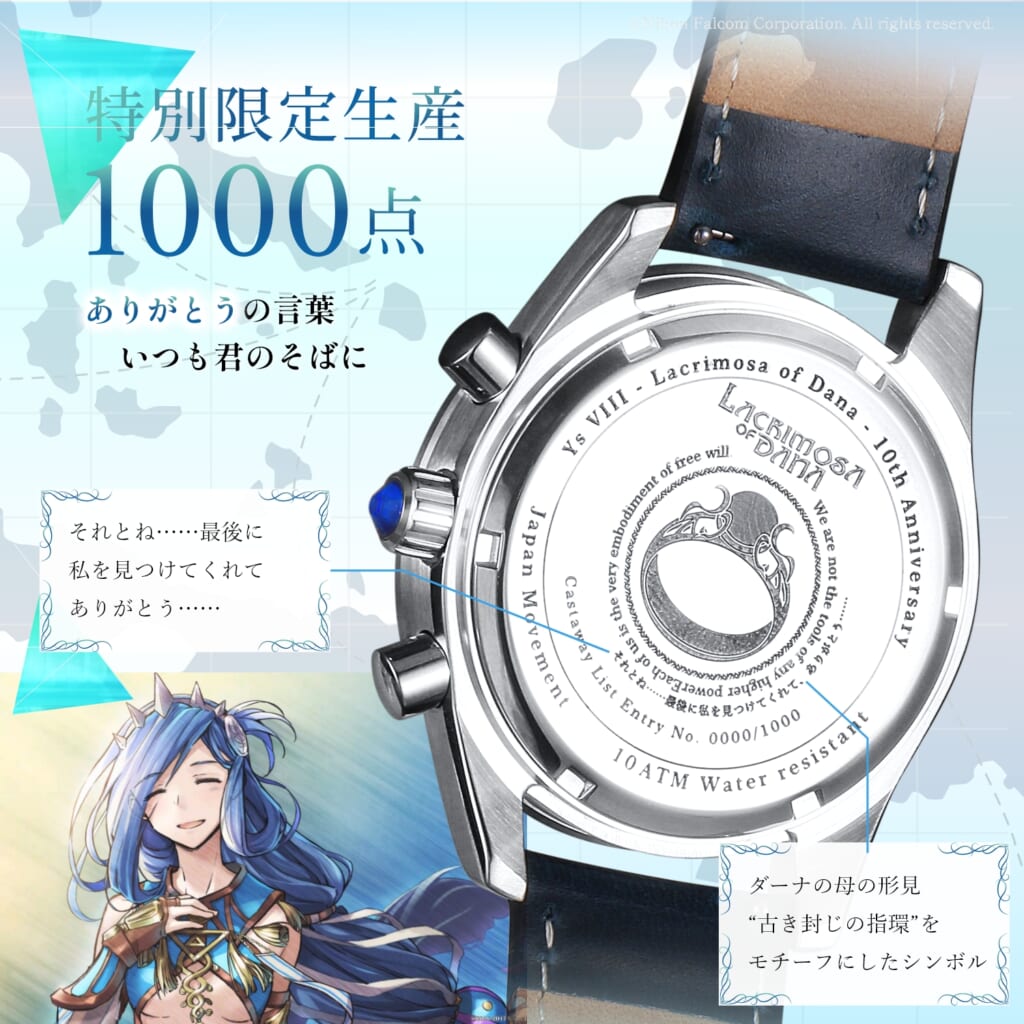 イースVIII -Lacrimosa of DANA- 10周年記念クロノグラフ腕時計