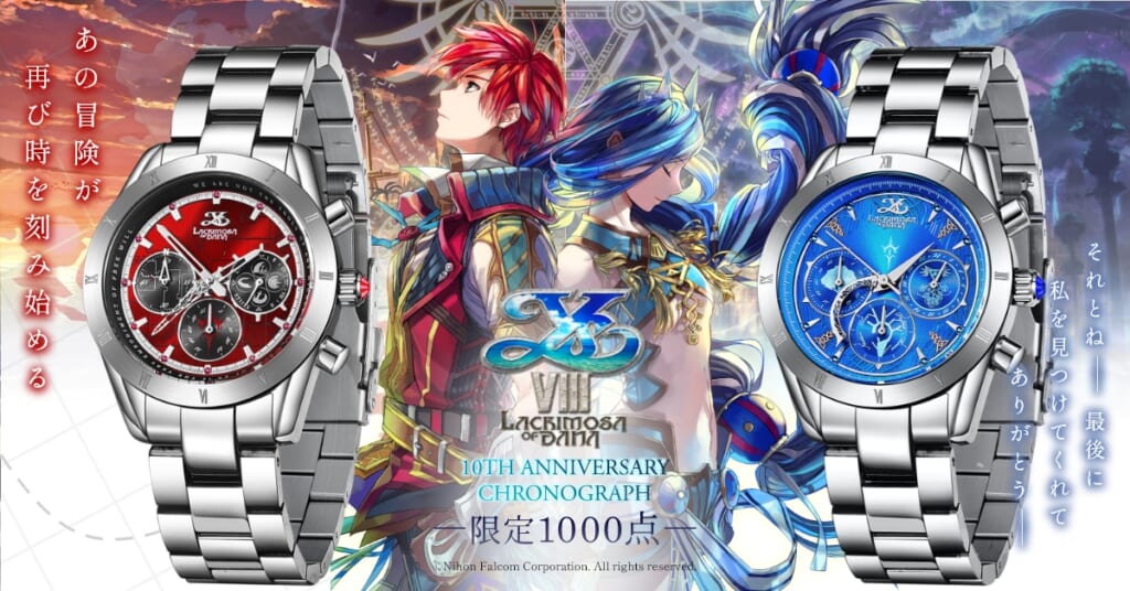 イースVIII -Lacrimosa of DANA- 10周年記念クロノグラフ腕時計