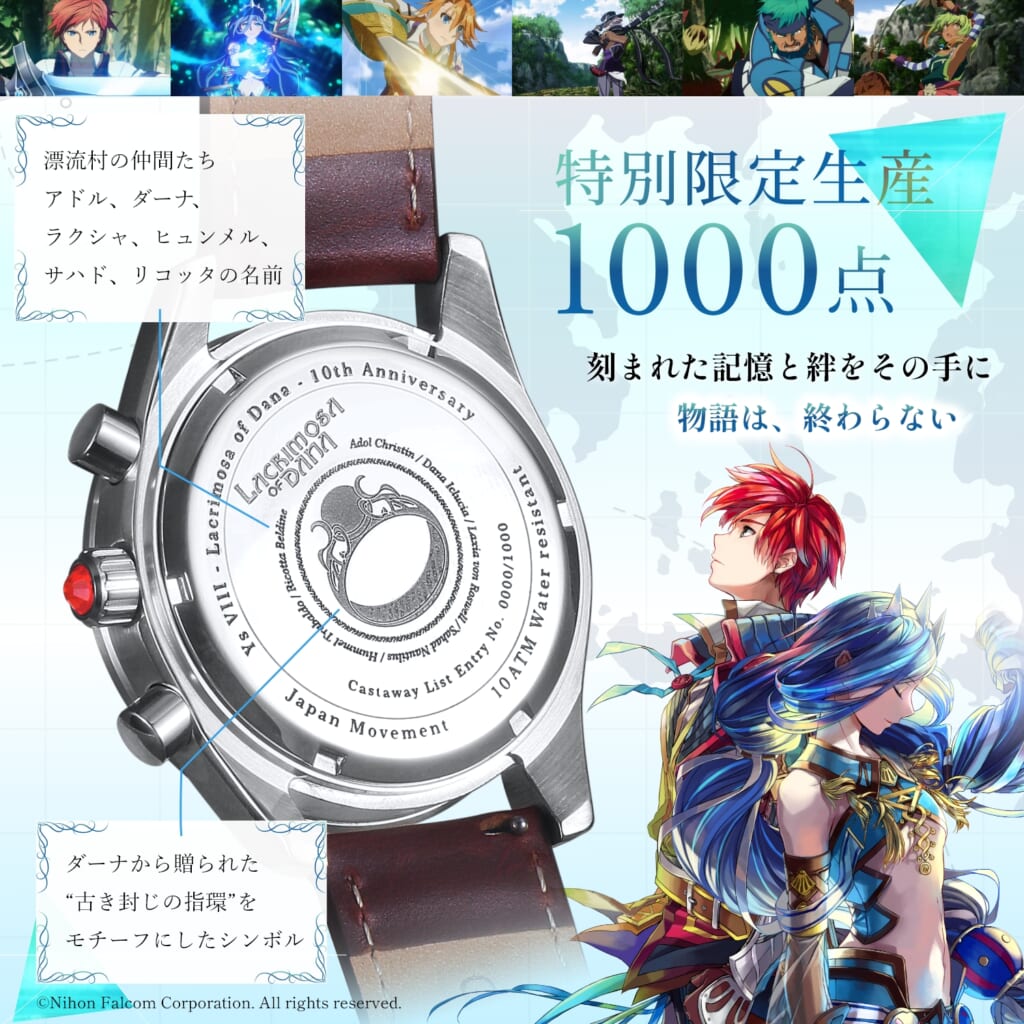 イースVIII -Lacrimosa of DANA- 10周年記念クロノグラフ腕時計