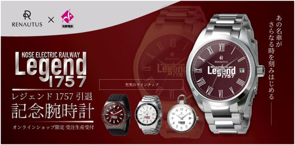 Legend1757記念腕時計
