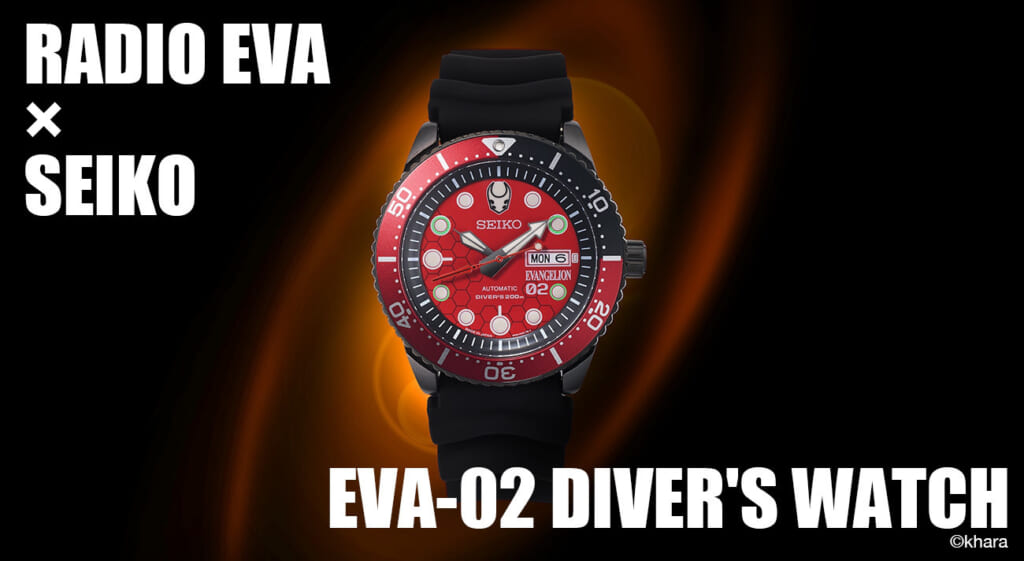 RADIO EVA（ラヂオエヴァ） EVA-02 DIVER'S WATCH