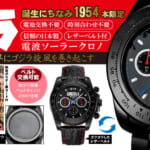 ゴジラ プレミアム限定モデル 電波ソーラークロノグラフウォッチ