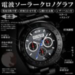 ゴジラ プレミアム限定モデル 電波ソーラークロノグラフウォッチ