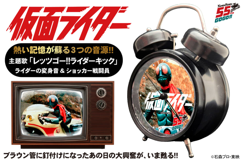 仮面ライダー55周年記念 音声目覚まし時計