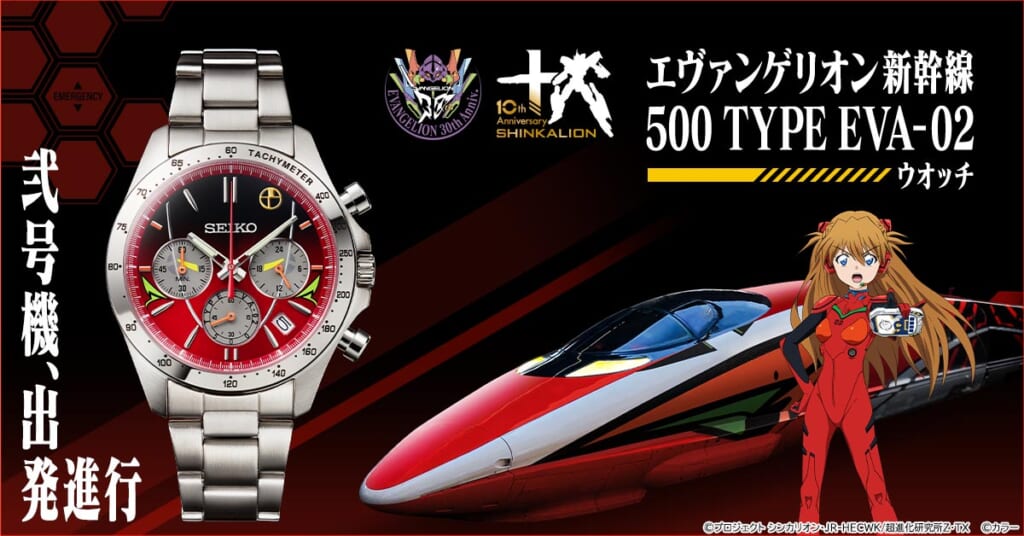 エヴァンゲリオン新幹線 500 TYPE EVA-02 ウオッチ