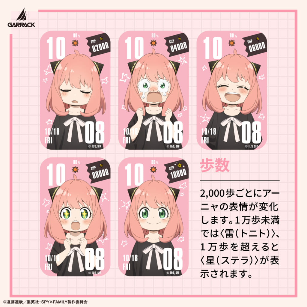 『SPY×FAMILY』スマートウオッチ