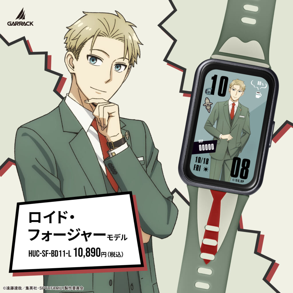 『SPY×FAMILY』スマートウオッチ