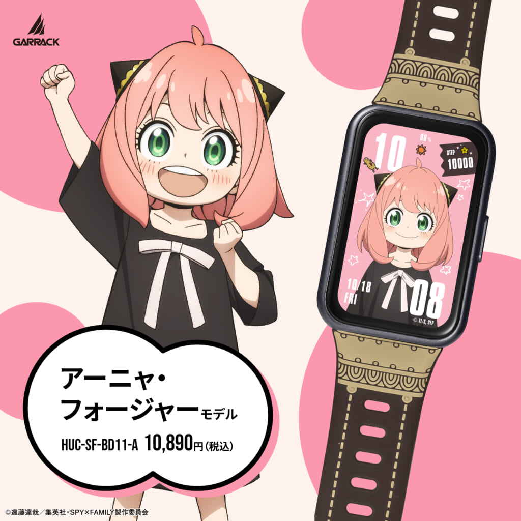 『SPY×FAMILY』スマートウオッチ