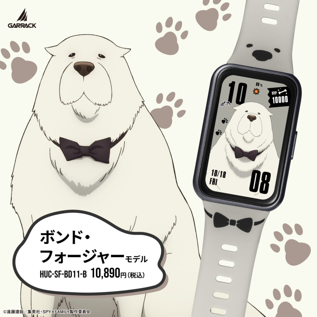 『SPY×FAMILY』スマートウオッチ